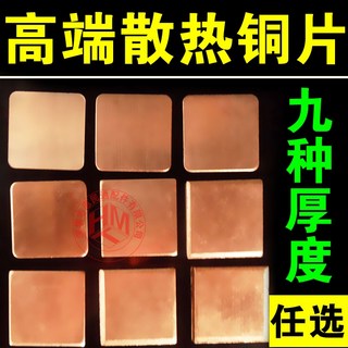 15*15高端筆電純銅散熱片 紫銅導熱片 電腦顯卡散熱佳 快速降溫 穩定運行, 1個