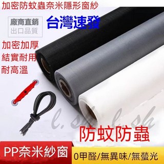 臺灣出貨 納米隱形窗紗網 自裝傢用防蚊紗網 防蟲超細網紗 加密加厚紗窗網 窗戶紗/門防蚊防塵罩, 高端納米款灰色（只含紗窗）,60公分寬X2公尺(加厚加密