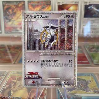 DP時代 電影主題 創世神 阿爾宙斯 LV.100 閃卡 寶可夢 日版 閃卡 收藏