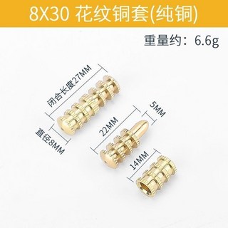 【 199出貨】餐桌純銅定位插銷 餐檯伸縮桌面連接件 銅插銷 傢俱隱藏銅套五金配件, 8X30 花紋（純銅）   1套, 1個