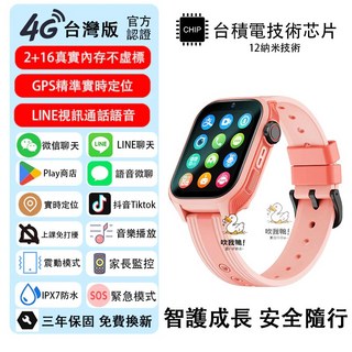 台積電技術晶片國際版插卡電話手錶 LINE視訊 GPS 家長監護 震動 SOS 兒童智慧手錶, 紫粉色【推薦】,B（保護膜+免費換新）一年保固