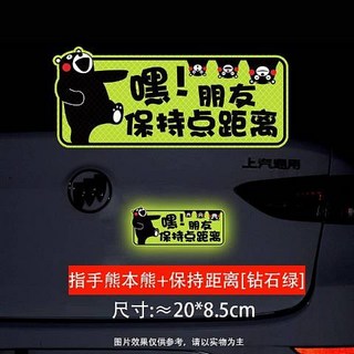 保持車距 反光貼 汽車警示貼紙 螢光貼紙 車身貼紙 尺寸約20*7.1cm, 指手熊本熊-[鑽石綠], 1個