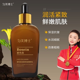 DR精選美妝平價店勻美博士玻色因活膠原抗皺精粹乳改善細紋清爽不粘膩保濕補水, 1個, 100ml