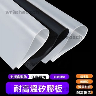 矽膠墊片 - 耐高溫 高彈性 防滑 密封墊片/桌墊, 1個, 【食品級】白硅膠厚0.5毫米,20厘米*20厘米