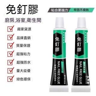 萬能強力膠 無痕黏膠 免打孔免釘膠 玻璃膠 防黴防水 代釘膠 結構膠 瓷磚粘墻面膠 強力速乾 免打孔膠 強力膠 1LPJ, 1個, （免釘膠）6ml,1個