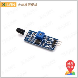 X-LAN 火焰感測器模組 火源探測 紅外線接收 火光檢測 高靈敏度 居家工廠安全防護, 1個