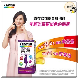 善存女性綜合維他命- (65錠/瓶), 1個