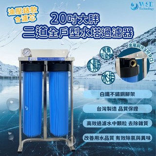 WSD 20吋大胖兩道白鐵架過濾器(壓力錶款) 含濾心跟板手, 1個, 全藍濾殼(含一錶)