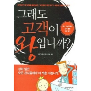 顧客仍然是王嗎, 三樣媒體, 青木英 著/梁永哲 譯