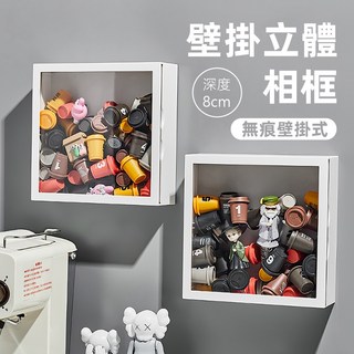 上手家居 立體壁掛展示盒 深度8cm 白色 PS+PET材質, 1個