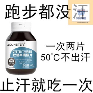 養正堂 出汗多止汗 補氣不足體虛出汗自汗盜汗出虛汗補益氣牛磺酸, 1個, 發兩盒