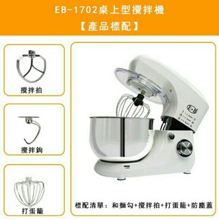 EB EB-1702 廚師機 5L不鏽鋼攪拌鍋 六檔調速 多功能和麵打蛋攪拌機 BSMI認證R74887, 1個, 攪拌機一台(標準配備)