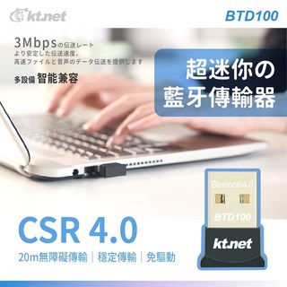 Kt.net BTD100 CSR 迷你藍牙接收器 (藍牙4.0/EDR/USB2.0), 1個