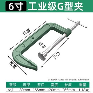 萬能G型夾 木工夾 G型固定夾 大號固定器, 1個, 【6寸】新款推薦整體加厚省力G型夾