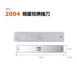 鑫隆五金 美佳龍玻璃銼刀 水口鏡面打磨拋光 多功能高達模型專用 透明件打磨工具, M-2004 【納米級萬目玻璃短款銼】, 1個