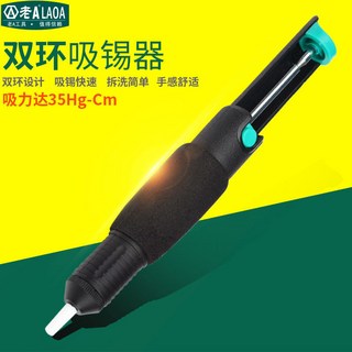 強力吸錫器 吸錫槍 專業手動吸錫泵 電焊焊接工具 清除錫渣拆焊用, 1個, 雙環吸錫器