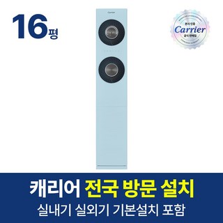 캐리어 인버터 스탠드형 에어컨 16평 OASC-0162ZABMD 제트 18단 기본 설치비 포함, 일반배관형