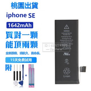 iphone SE 1642mAh 電池, 1個, 1個裝