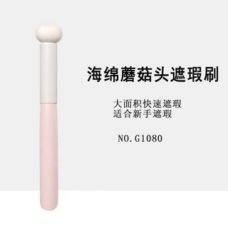 GECOMO小饅頭遮瑕刷蘑菇海綿頭服帖無痕遮瑕刷，大面積痘印遮瑕必備, 1個, 蘑菇頭遮瑕刷, 粉色刷柄/白色刷頭