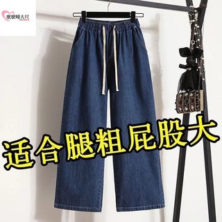 大尺碼牛仔寬褲女，寬鬆顯瘦休閒百搭學院風直筒長褲，鬆緊中腰闊腿哈倫褲