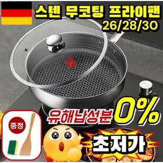 초저가![친환경 무연 코팅]독일 스텐 무코팅 프라이팬 무연마제스텐후라이팬 스테인리스 프라이팬 계란 후라이팬 26/28/30cm포장증정, 28cm