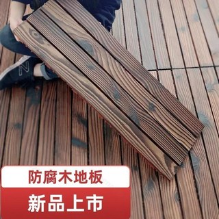 嚴選好物 戶外地板碳化防腐木室外露臺塑木陽臺庭院花園diy拼接實木地板, 1個