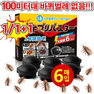 [빠른 배송] 초강력 바퀴벌레 퇴치제 바퀴벌레 트랩 끈끈이형 바퀴 기미 방지 포장증정, 1개