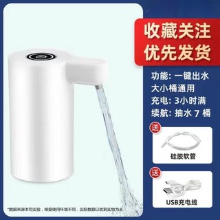 桃園出貨 電動抽水器 桶裝水自動上水器 無線電動桶裝水抽水器 純水桶簡易飲水機 桶裝取水神器 小型飲水機 水桶純淨水抽水神器, 加強一件式機+藍光按鍵, 1個