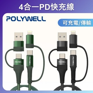 POLYWELL 寶利威爾 四合一快充線 PD編織充電線 USB-A C Lightning 1米/2米 適用安卓蘋果, 綠色, 1個, 1m