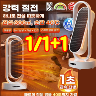 [1초 만에 따뜻하게] 에너지 절약 무광 무소음 온풍기 탁상용온풍기 전기히터 전기난로, 화이트*1