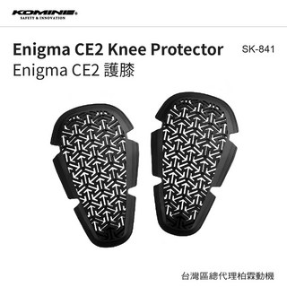 KOMINE SK-841 Enigma CE2 護膝 CE認證2級軟式護具 SK841, 1個