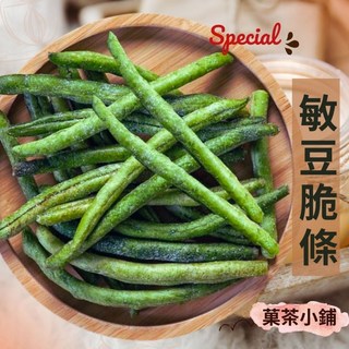 菓茶小鋪 敏豆脆條 四季豆脆條 休閒零食, 1個, 100G