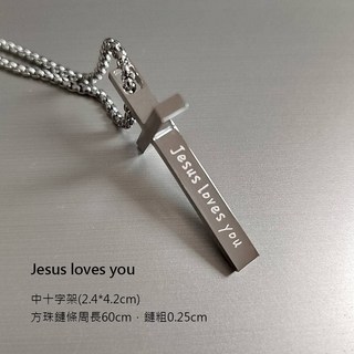 基督徒禮物鈦鋼十字架刻字項鍊【耶穌非常愛你】不褪色鏡面拋光