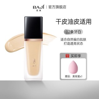 芭集粉底液女持妝遮瑕保溼滋潤抗氧化不脫妝卡粉持久光混油皮通用, 象牙白30ml【適合偏白肌膚】, 1個