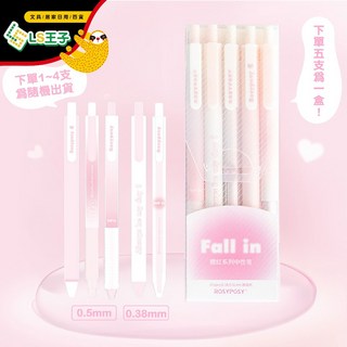 RosyPosy 超順滑原子筆 0.5mm ST筆尖 自動筆 手帳筆 中性筆 水性筆 CA-120, 1個, 粉桿黑芯*5支/盒