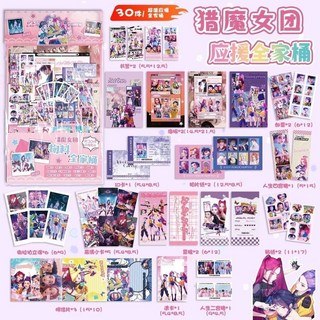 精品推薦 獵魔女團應援全家桶動漫魯米米拉佐伊周邊海報明信片等30件禮包, 1個, 獵魔女團,應援全家桶30件