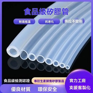 透明硅膠管 食品級無味耐高溫軟管 無色無味軟管 飲水機管 餵食管 飲用水管 排水管 打氣管 水族箱 空氣管水管 氧氣管, 1個