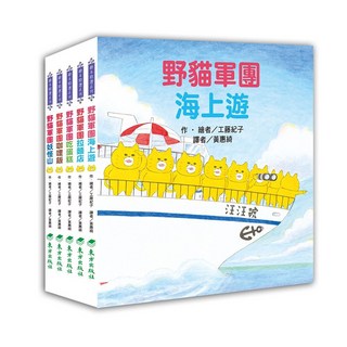 大醬童書專賣店 東方 野貓軍團總動員(5冊) 野貓軍團總動員Ⅱ(5冊)套書, 野貓軍團總動員II(冊))