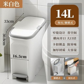 家用帶蓋腳踩垃圾桶，新款廁所衛生間廚房手按大容量夾縫網紅ins風, 14.1L（手按+腳踩）雙開窄扁夾