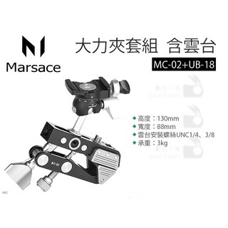 Marsace 瑪瑟士 MC-02 UB-18 大力夾套組 含雲台 碳纖維 三腳架 鋁合金, 1個