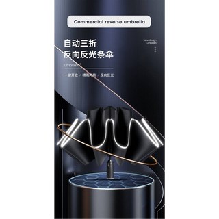 三段反折傘 自動開合反向傘 反光膠條安全雨傘 - 萬能百貨