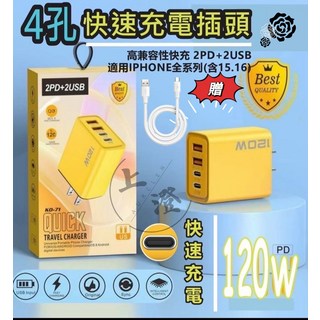 120W 2PD 2USB 四口快充頭 (加贈120W TC加粗快充線) 蘋果華為手機多協議兼容安全快充, 黃色, 1套