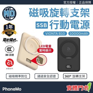 ADAM ViONTA B10 磁吸旋轉支架行動電源 10000mAh, 黑色