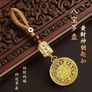 八寶羅盤黃財神鑰匙圈吊墜 - 招財開運平安吉祥掛飾, 1個, 八寶羅盤黃財神鑰匙圈