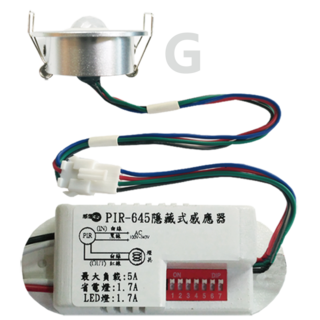 PIR-645G 嵌入式紅外線感應器 (全電壓) 隱藏式感應器, 1個