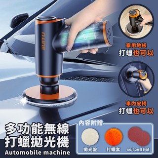 多功能無線打蠟拋光機 打蠟機 拋光機 汽車美容 機車保養