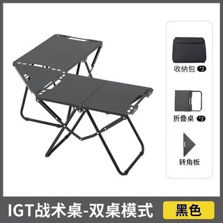 戶外露營戰術桌 IGT碳鋼輕量化便攜折疊桌，一秒速開，多功能野餐露營桌，台灣現貨, ST-黑色桌子*2+拼接板【送收納袋】