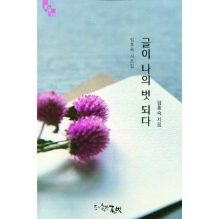 以文會友, 文友, 林孝淑