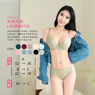 Amorous私密內衣「有氧少女系」無痕涼感U型鋼圈內衣 A414