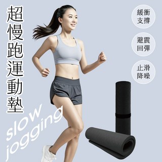 成功SUCCESS 超慢跑瑜珈墊 運動墊 慢跑墊 不傷腳踝, 1個